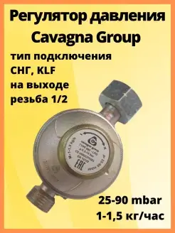 Редуктор CavagnaGroup регулируемый 692 combi резьба 1 2 Cavagna Group 111451616 купить за 1 349 ₽ в интернет-магазине Wildberries