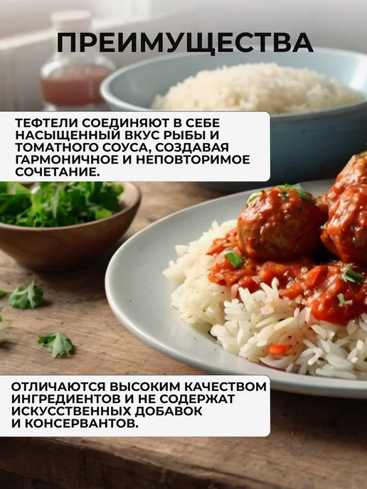 ЗА РОДИНУ Тефтели из океанических рыб в томатном соусе, 240 г - 4 шт, 240 г, 4 шт, фото 2
