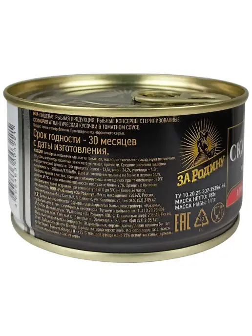 ЗА РОДИНУ Скумбрия атлантическая в томатном соусе, 185 г - 4 шт, 185 г, 4 шт, фото 2