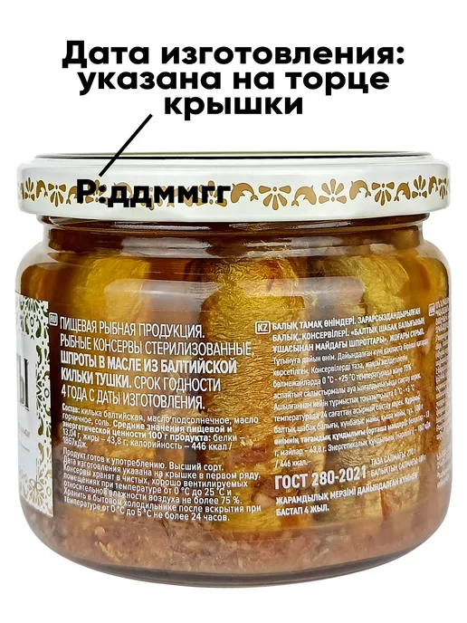 ЗА РОДИНУ Шпроты в масле из кильки, 270 г - 4 шт, 270 г, 4 шт, фото 2