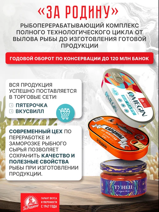 ЗА РОДИНУ Килька целая обжаренная в томатном соусе, 270 г - 4 шт, 270 г, 4 шт, фото 4