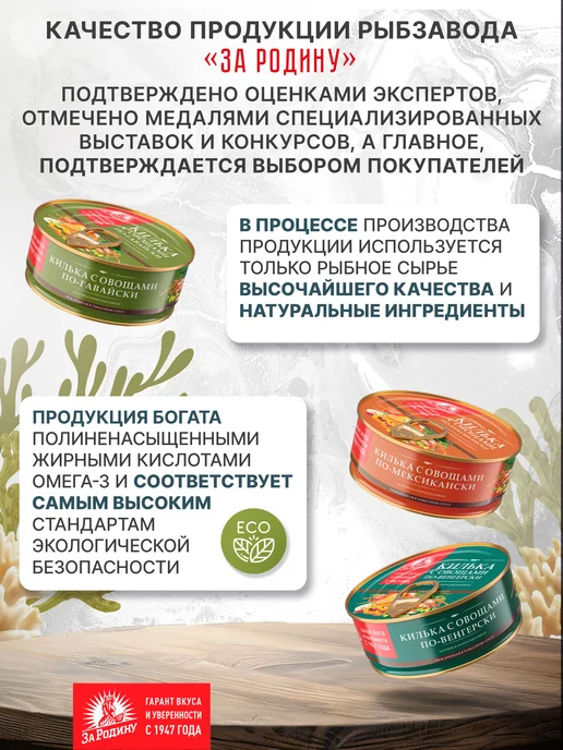 ЗА РОДИНУ Килька целая обжаренная в томатном соусе, 270 г - 4 шт, 270 г, 4 шт, фото 5