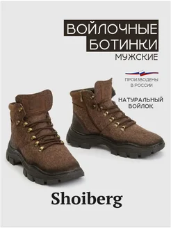 Валенки зимние на подошве из войлока натуральные Shoiberg 111454156 купить за 5 563 ₽ в интернет-магазине Wildberries