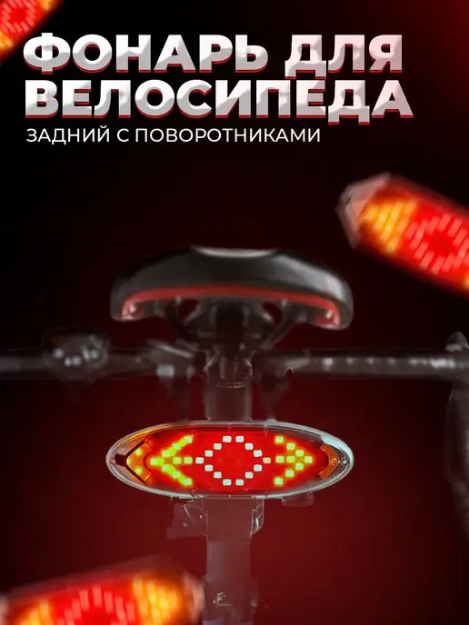 Sport Power Фонарь велосипедный поворотники на велосипед