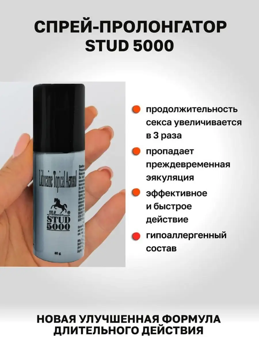 Stud5000 Пролонгатор