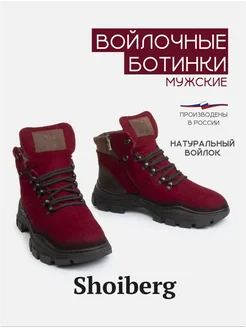 Валенки зимние на подошве из войлока натуральные Shoiberg 111456093 купить за 4 265 ₽ в интернет-магазине Wildberries