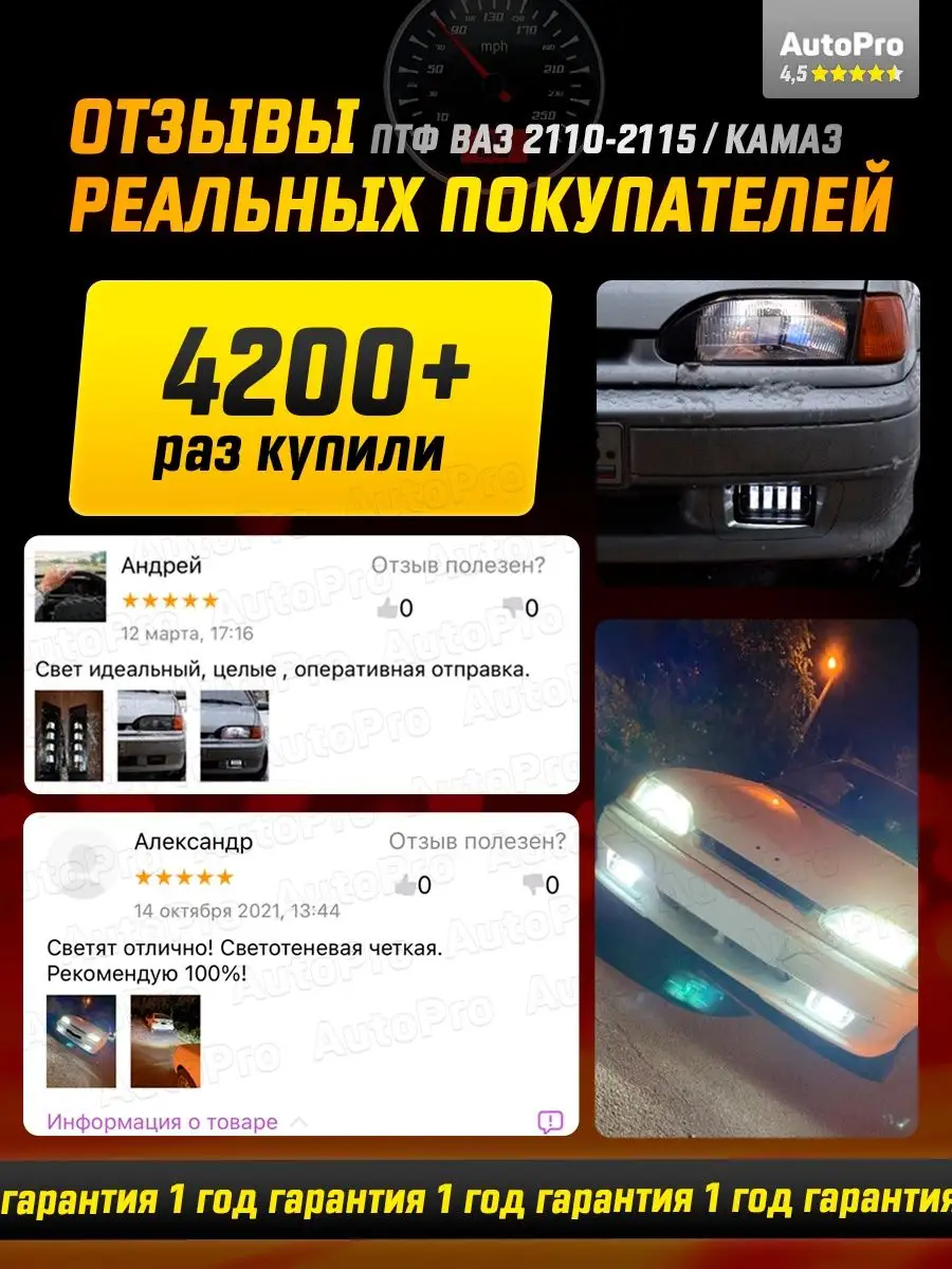 Противотуманные фары ваз 2110-2115 лед 40-70w AutoPro 111456966 купить за 1  372 ₽ в интернет-магазине Wildberries