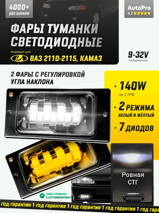 AutoPro Противотуманные фары 2110-2115 лед 70w, 70 Вт