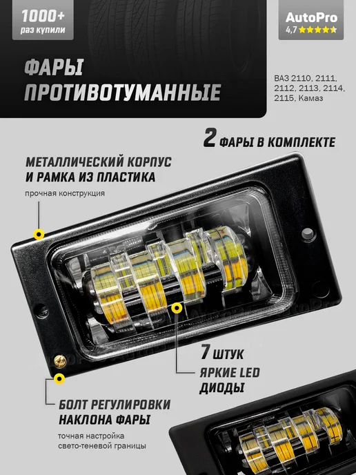 AutoPro Противотуманные фары 2110-2115 лед 70w, 70 Вт, фото 2