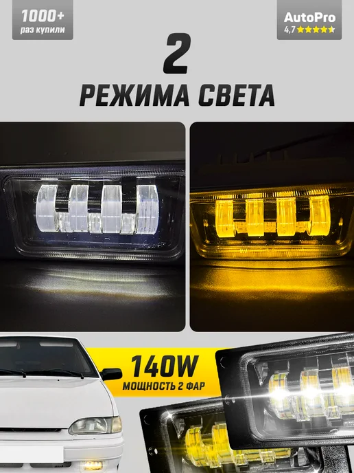 AutoPro Противотуманные фары 2110-2115 лед 70w, 70 Вт, фото 4