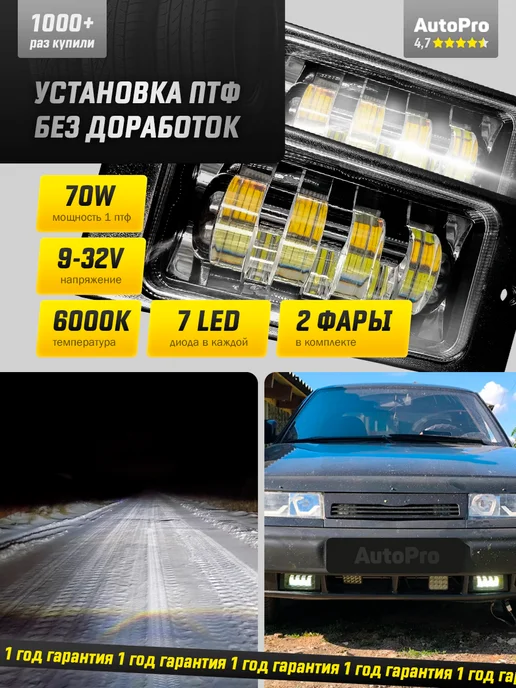 AutoPro Противотуманные фары 2110-2115 лед 70w, 70 Вт, фото 6