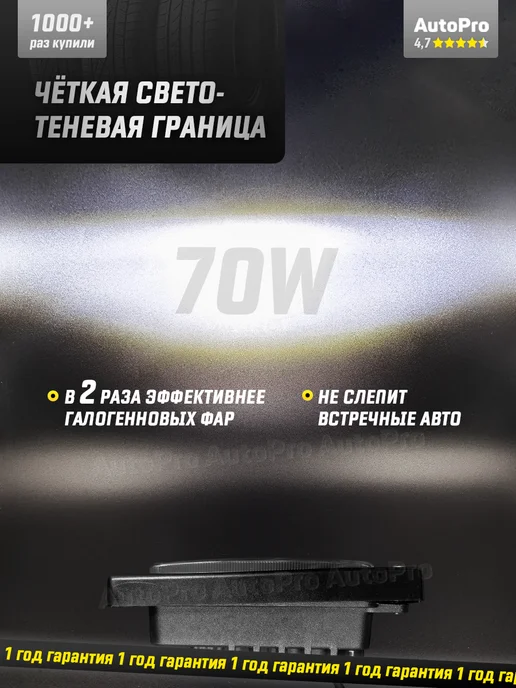 AutoPro Противотуманные фары 2110-2115 лед 70w, 70 Вт, фото 7