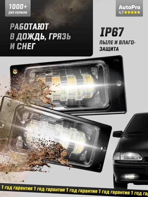 AutoPro Противотуманные фары 2110-2115 лед 70w, 70 Вт, фото 8