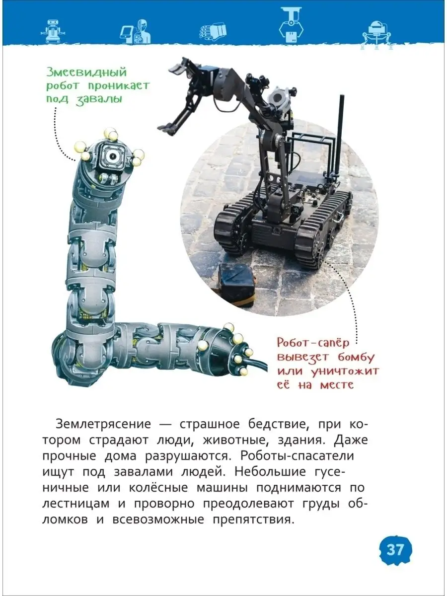 Роботы. Энциклопедия для детского сада для детей от 4-5 лет РОСМЭН  111459128 купить за 249 ₽ в интернет-магазине Wildberries