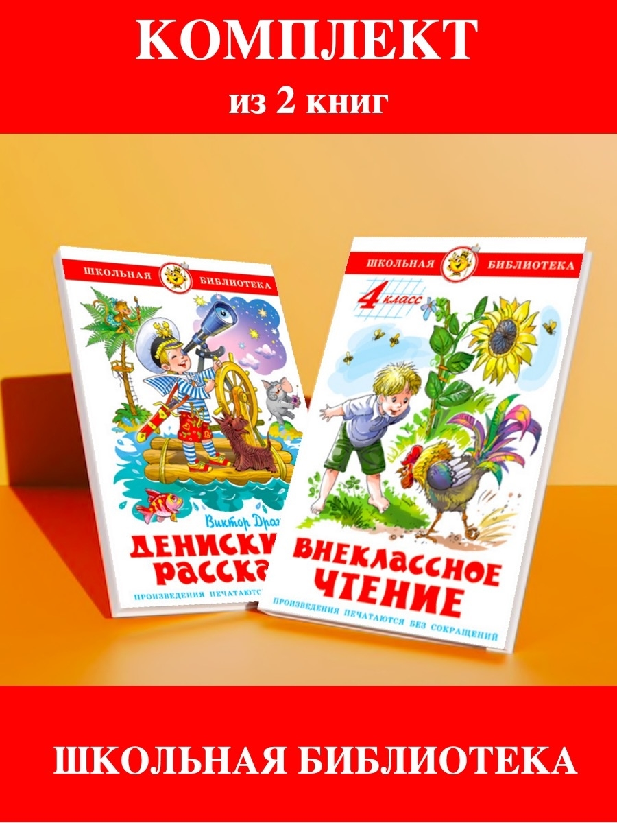 Книги для внеклассного чтения 2. Внеклассное чтение 4. Книги для внеклассного чтения 2 класс. Рассказы для 2 класса Внеклассное чтение. Рассказы для 4 класса Внеклассное чтение.