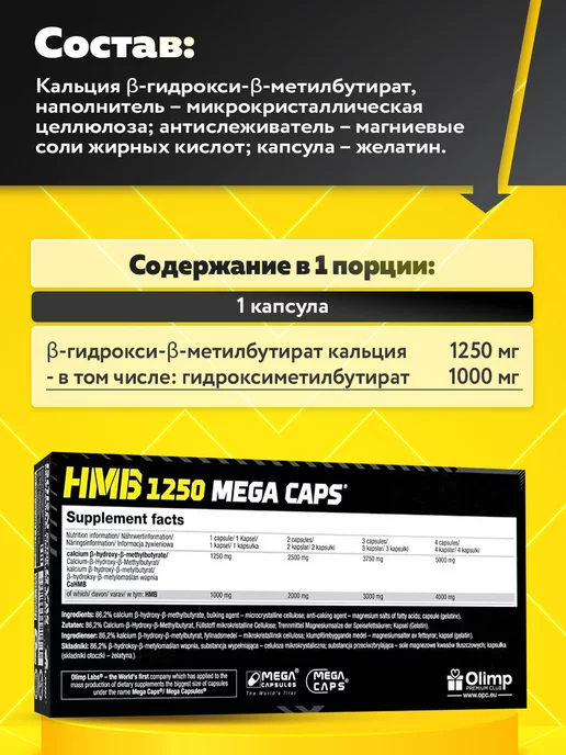 Olimp Sport Nutrition HMB Гидроксиметилбутират для мышечной массы, 120 капсул, вариант, фото 2