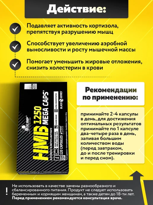 Olimp Sport Nutrition HMB Гидроксиметилбутират для мышечной массы, 120 капсул, вариант, фото 3
