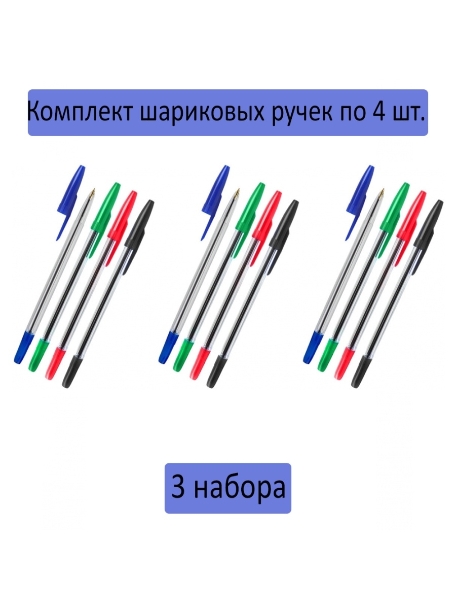 Набор шариковых ручек 4 цвета. Набор ручек шариковых 4 цвета СТАММ. Ручки СТАММ. Ручки шариковые 4 цвета СТАММ. Набор ручек шариковых, 8шт.СТАММ штрих-код.