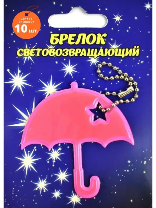 Светлячок Брелок светоотражающий желтая ракушка, розовый