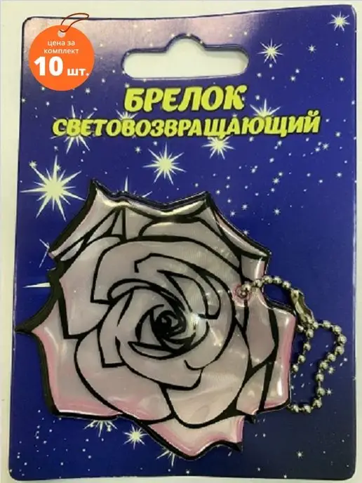 Светлячок Брелок светоотражающий розовая роза, розовый
