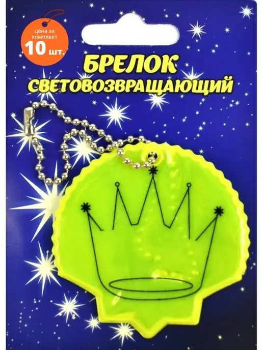 Светлячок Брелок светоотражающий желтая ракушка, желтый
