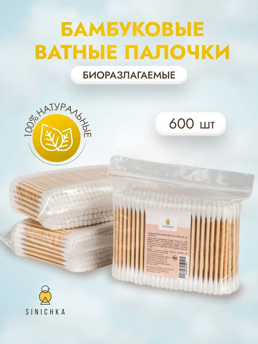 Бамбуковые ватные палочки...