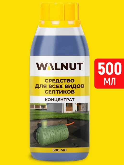 WALNUT Средство концентрат для всех видов септиков, вариант