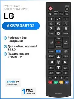 Пульт AKB75055702 для телевизоров LG 111469831 купить за 352 ₽ в интернет-магазине Wildberries