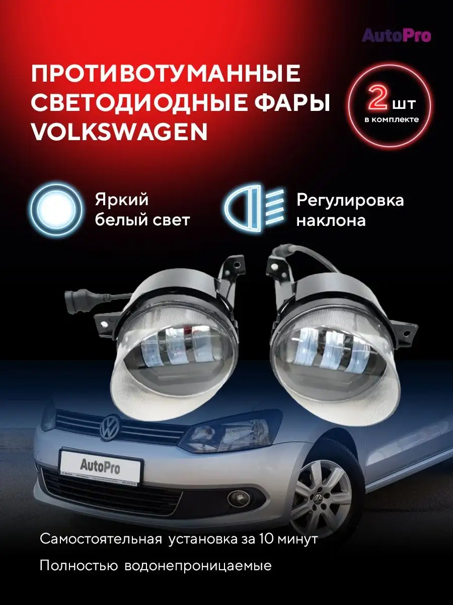 БИ-ЛИНЗЫ на Volkswagen Polo 5 поколение