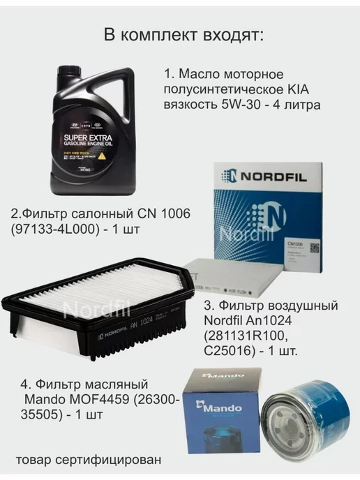 КОРЕЯСТОК Моторное масло и фильтры Hyundai Solaris 1 Kia Rio 3, вариант, фото 3