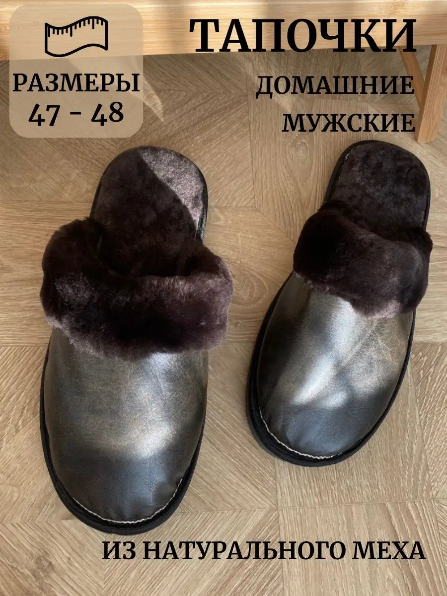 Тапочки Мужские 46 47 Размер Купить