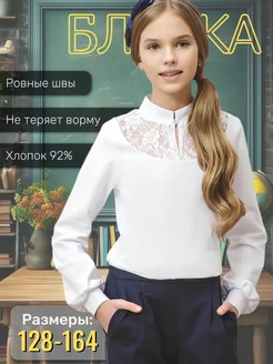 Блузка школьная ТМ Mattiel 111478046 купить за 1 074 ₽ в интернет-магазине Wildberries