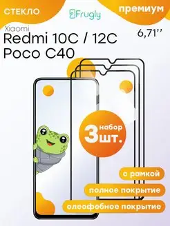 Защитное стекло на Xiaomi Redmi 10c 12c для Poco C40 Frugly 111480107 купить за 152 ₽ в интернет-магазине Wildberries