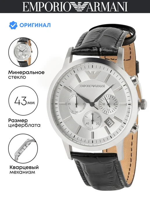 Emporio Armani Оригинал часы наручные Renato AR2432, черный