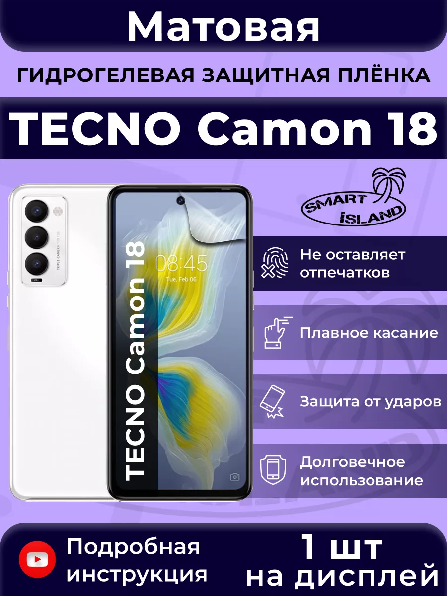 Гидрогелевая защитная плёнка для TECNO Camon 18 SMART iSLAND 111483697  купить за 242 ₽ в интернет-магазине Wildberries