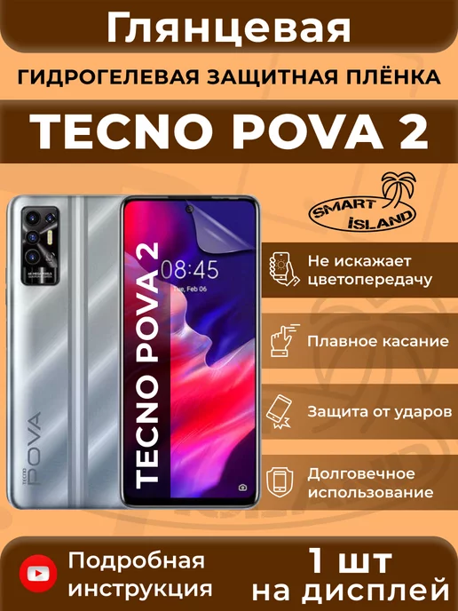 SMART iSLAND Гидрогелевая защитная плёнка для TECNO POVA 2, белый
