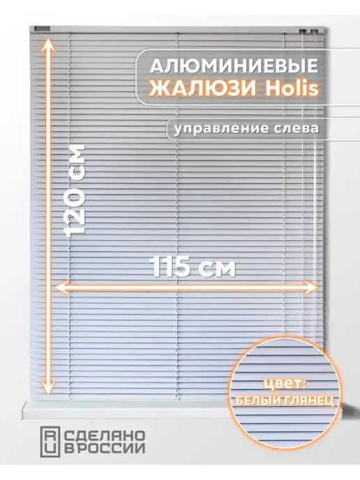Кравис Горизонтальные жалюзи 115 *120, 115x120