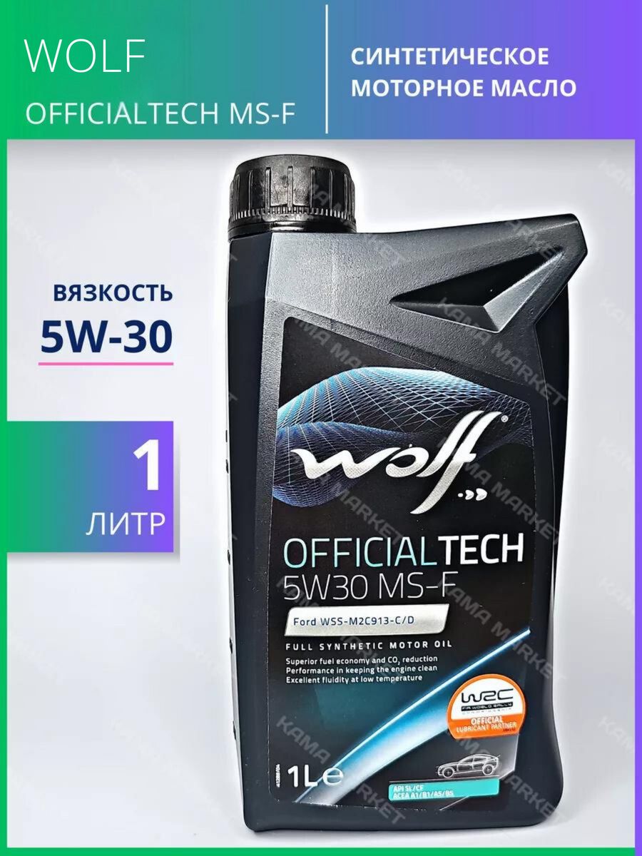 Масло wolf officialtech 5w30