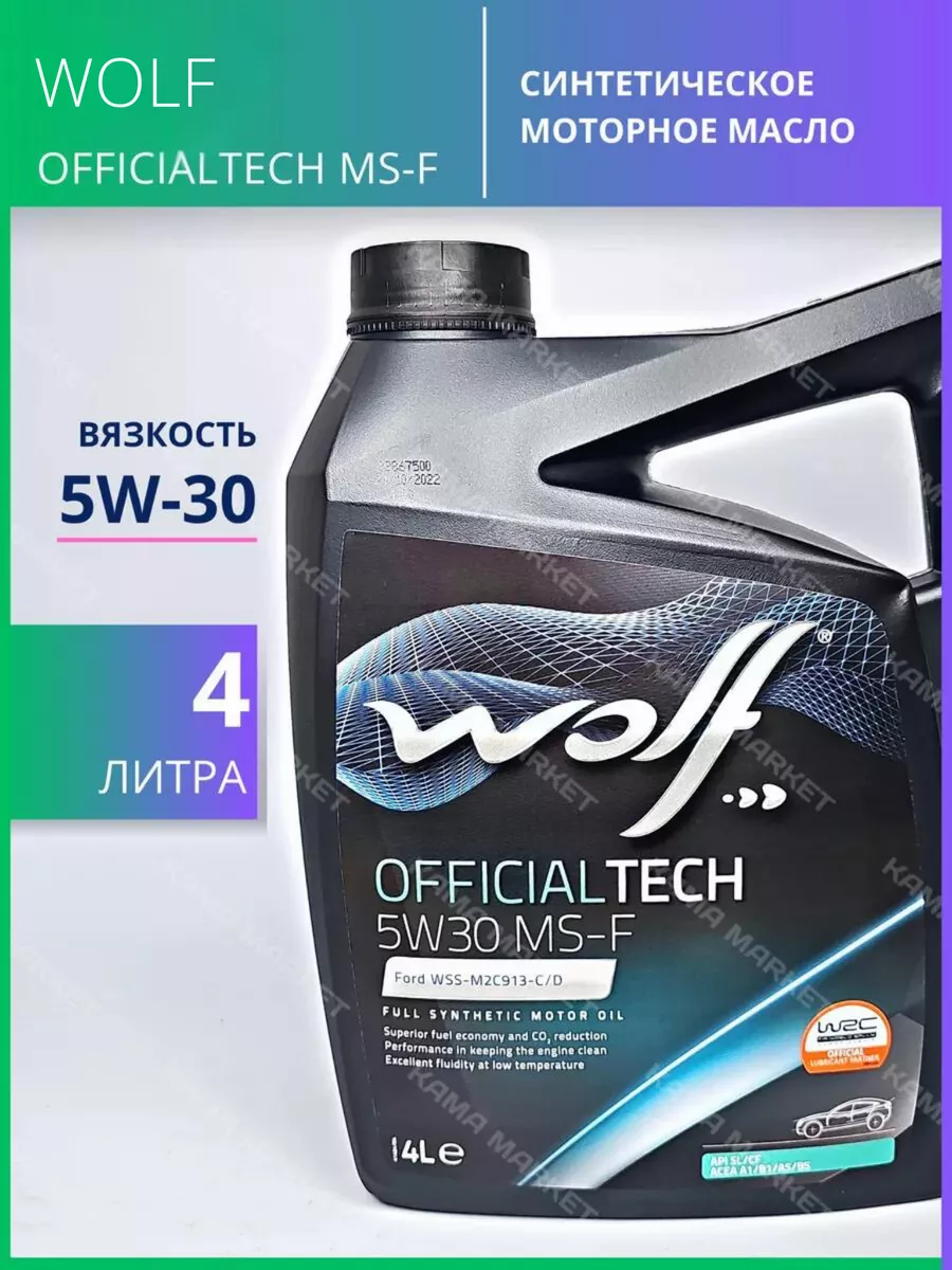 Купить Масло Вольф 5w50 Дизельный