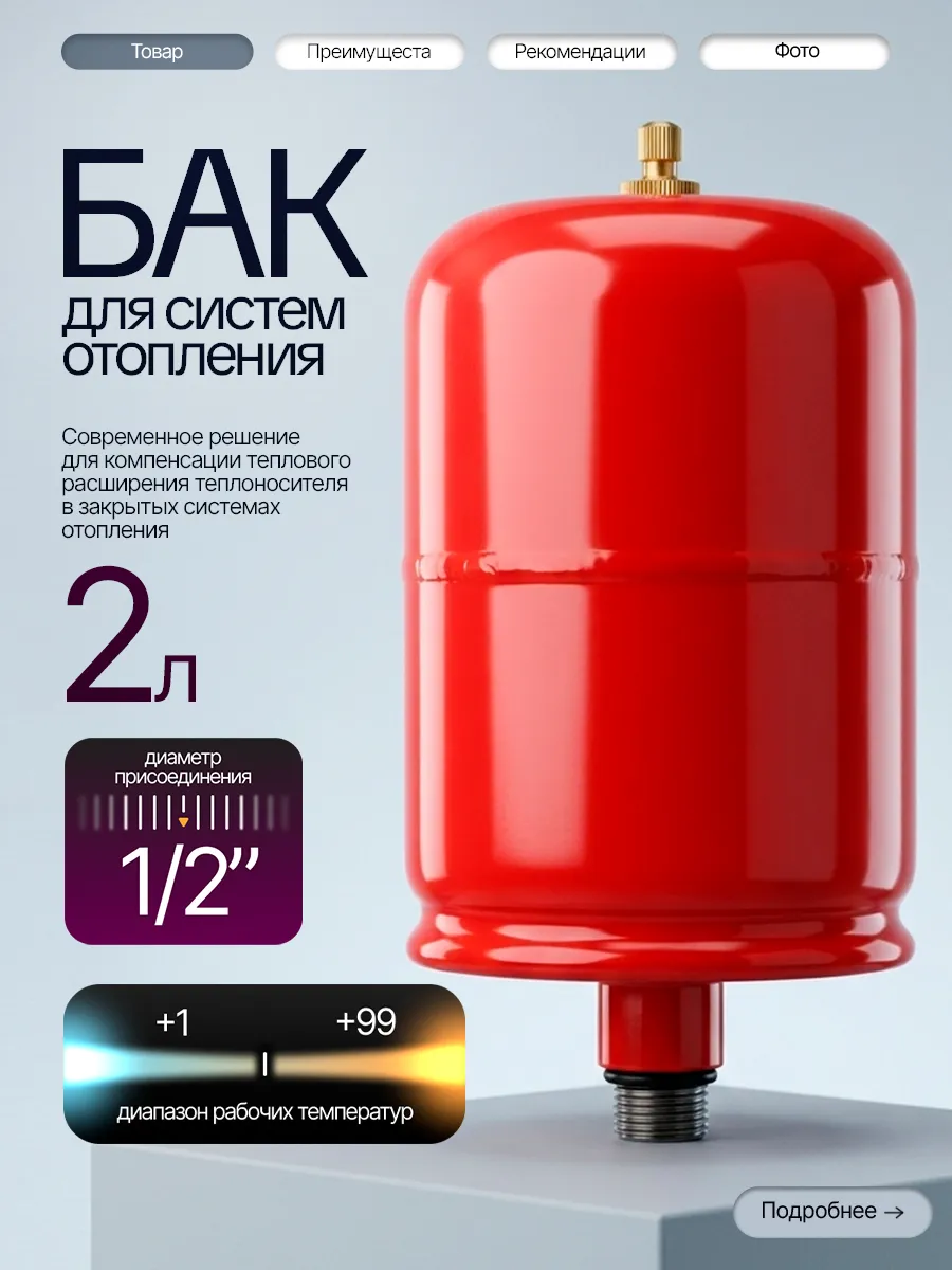 Расширительный бачок для отопления закрытого типа 2 литра