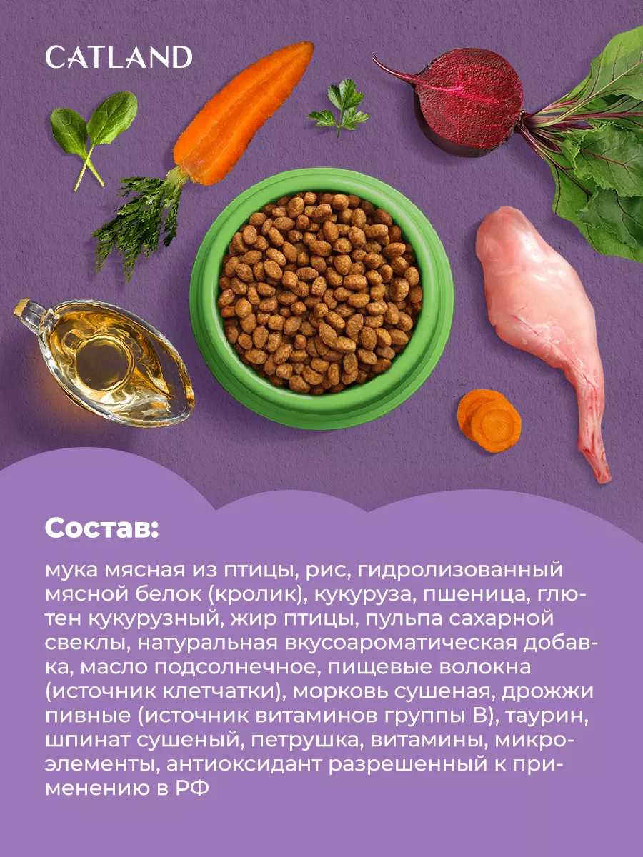 Сухой корм для стерилизованных кошек с кроликом и овощами Catland 111492141  купить в интернет-магазине Wildberries