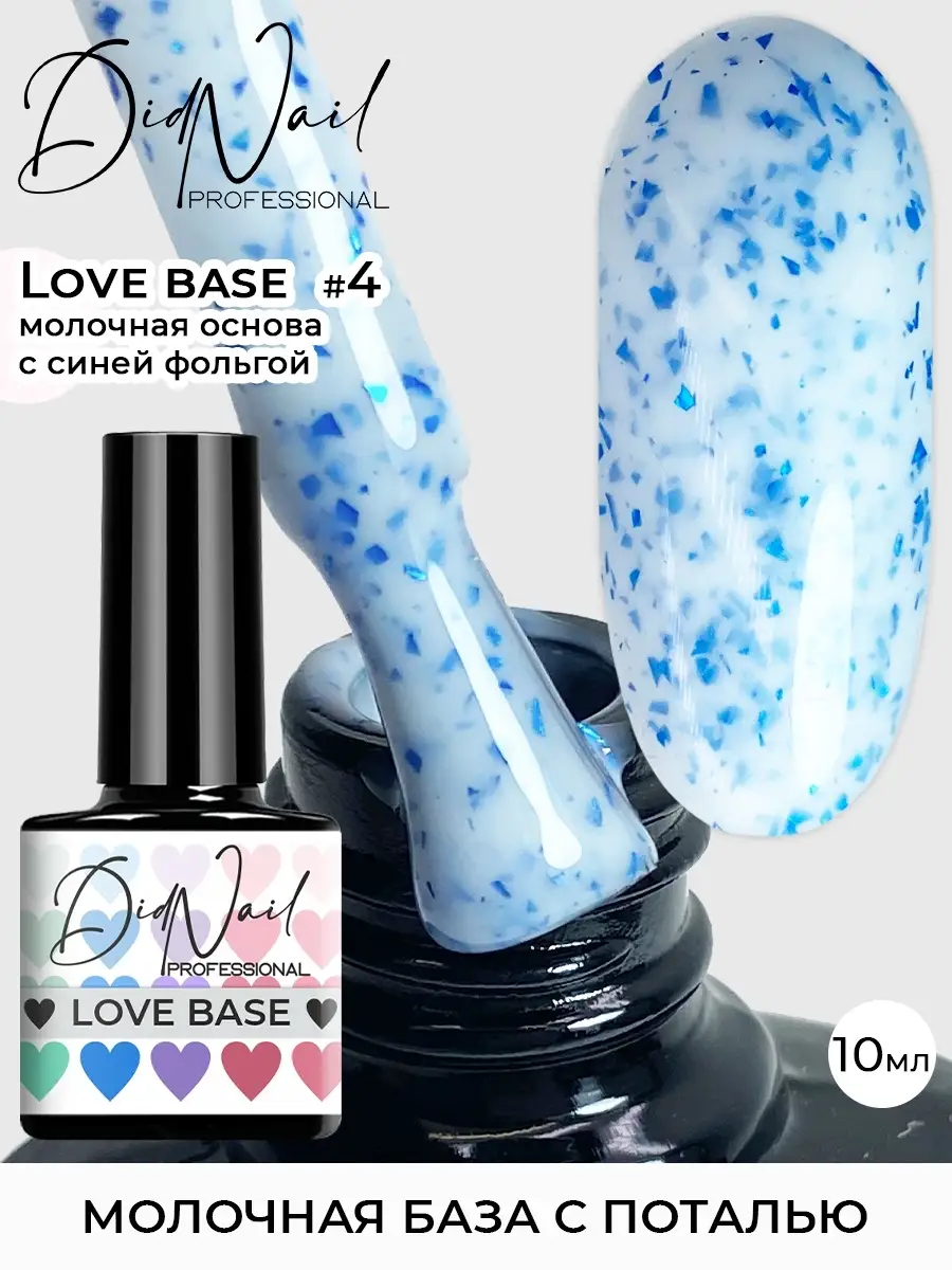 Камуфлирующая база для ногтей с поталью Love Base DidNail 111493449 купить  за 194 ₽ в интернет-магазине Wildberries