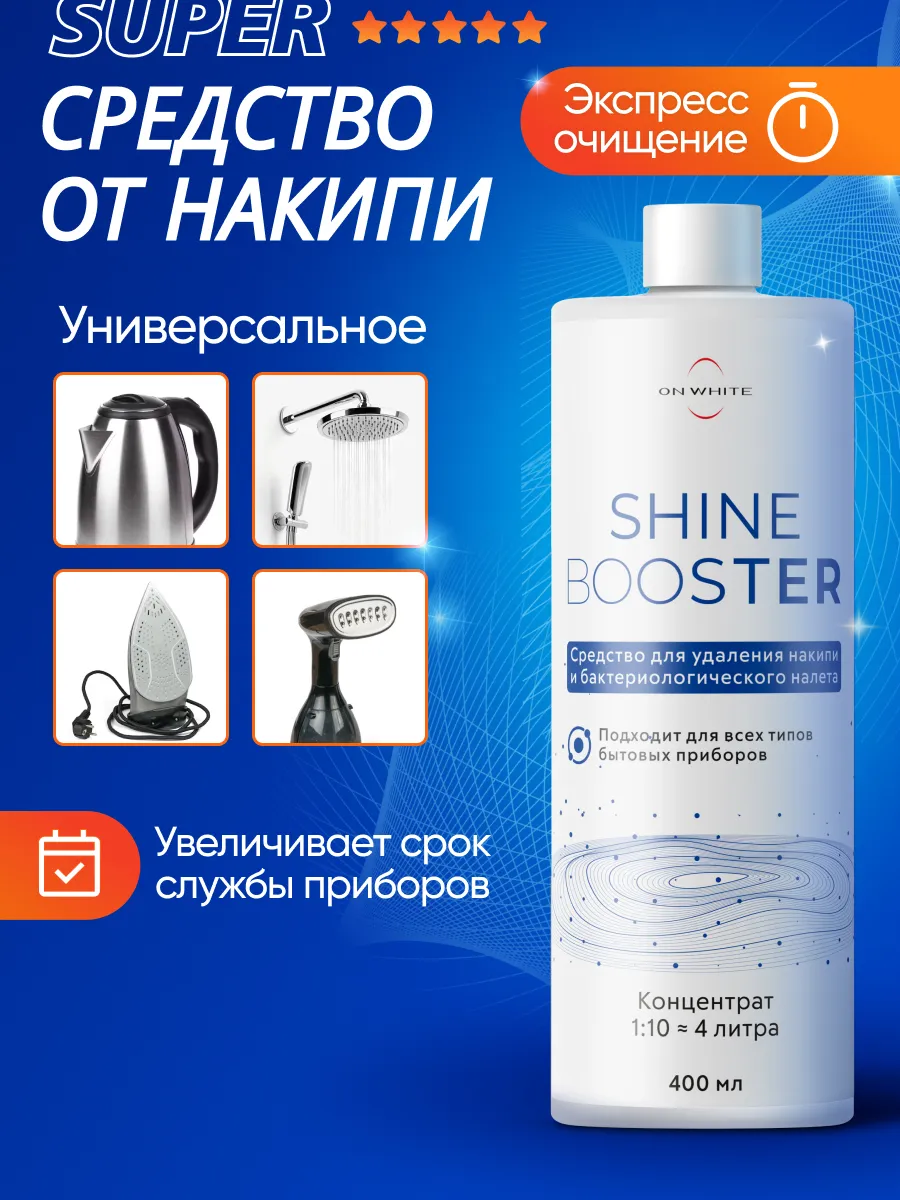 Средство от накипи универсальное Антинакипин