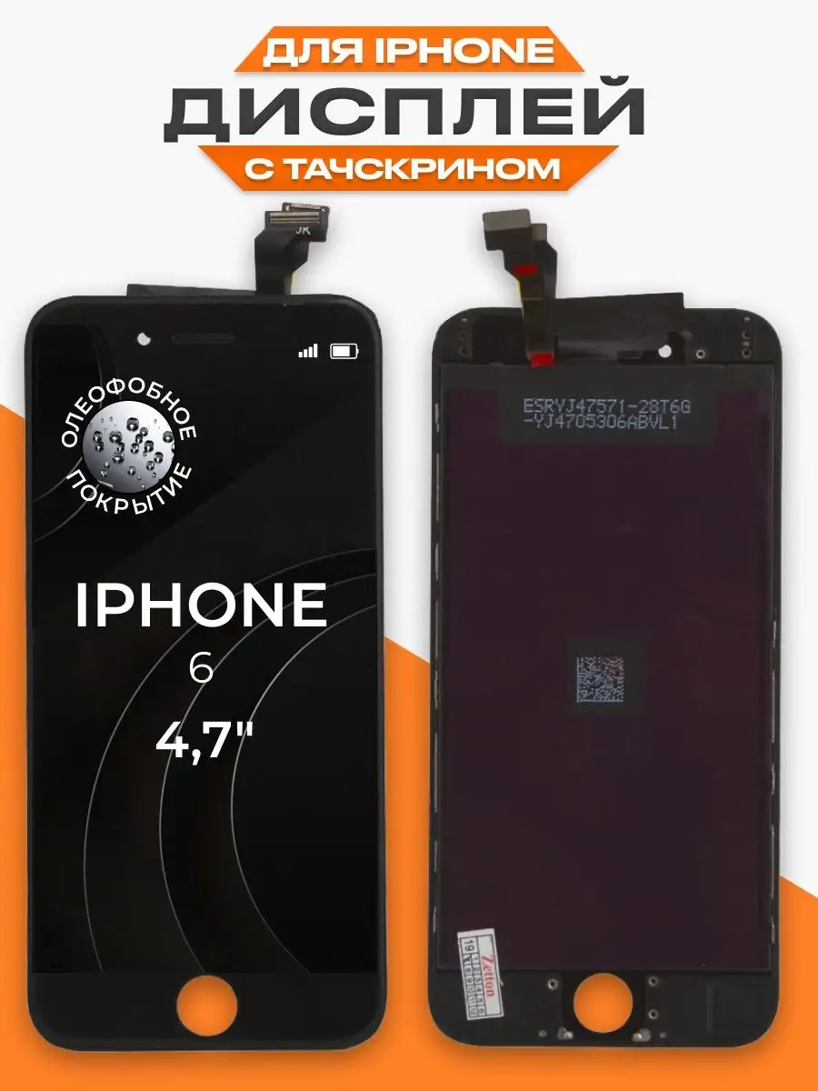 Дисплей Apple iPhone 6 с тачскрином для мобильного LP 111494707 купить в  интернет-магазине Wildberries