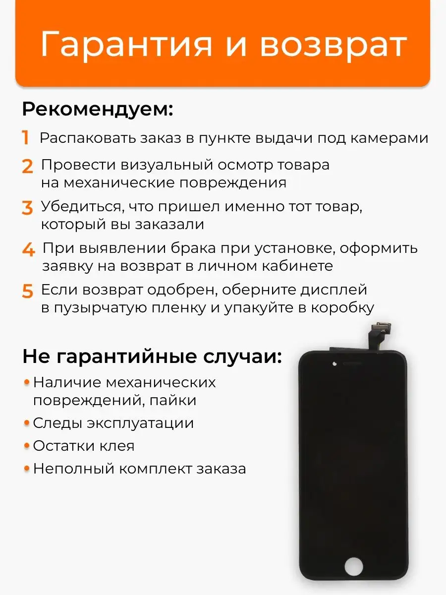 Дисплей Apple iPhone 6 с тачскрином для мобильного LP 111494707 купить в  интернет-магазине Wildberries