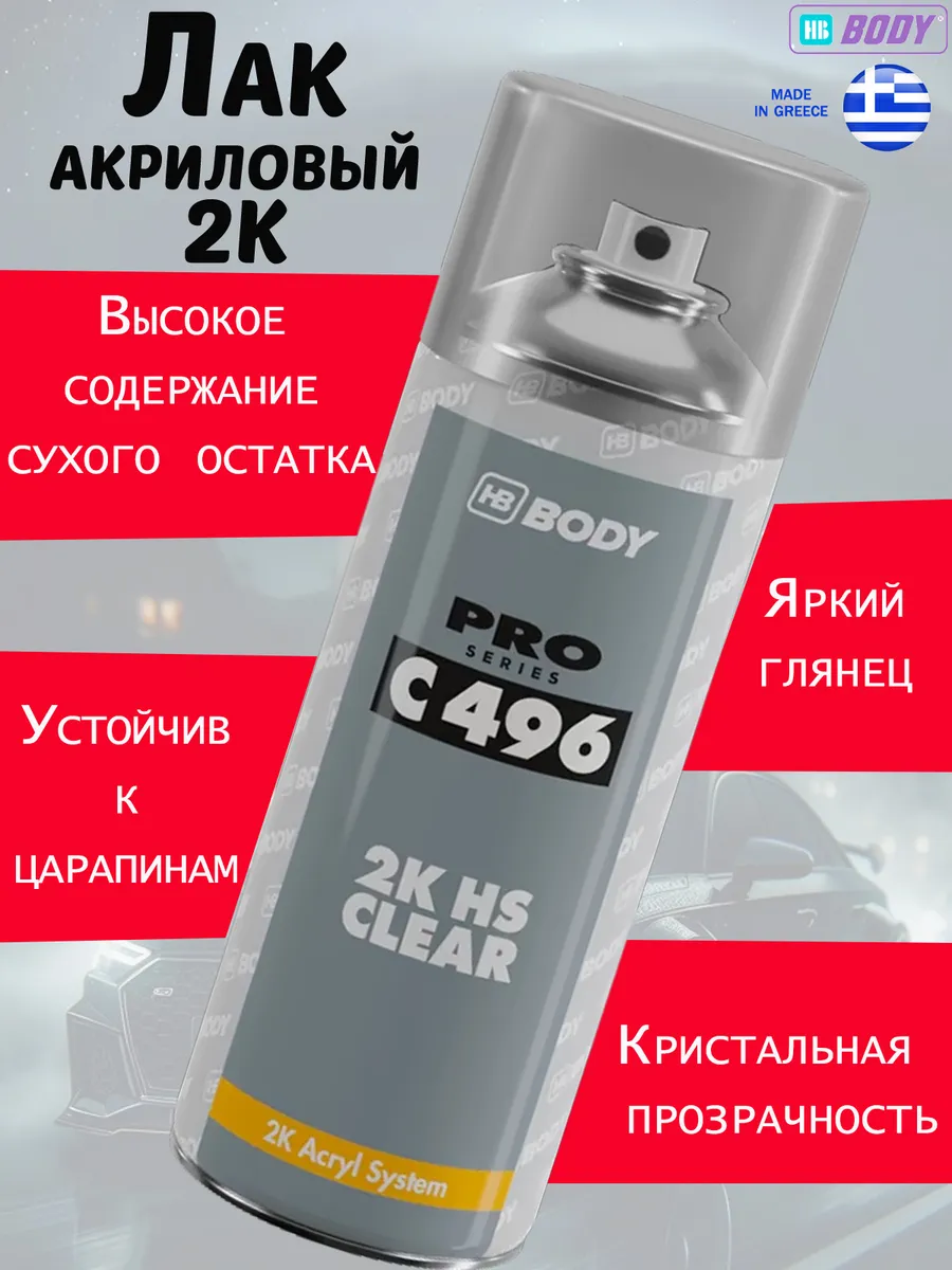 Аэрозольный лак HS, акриловый, прозрачный