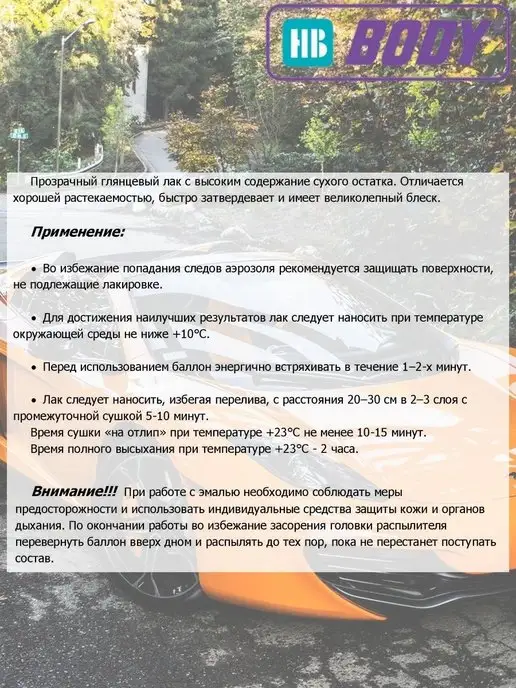 HB BODY Аэрозольный лак HS, акриловый, прозрачный, прозрачный, фото 2