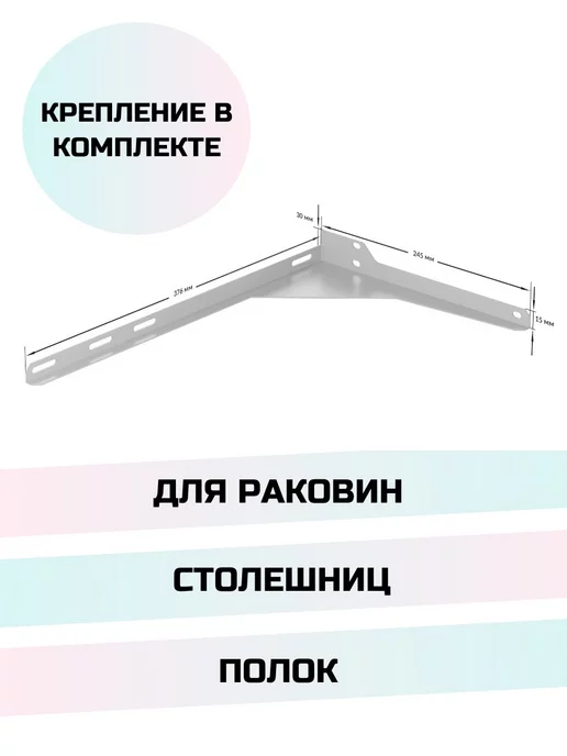 СанТа Кронштейн для раковины левый, левый, фото 2