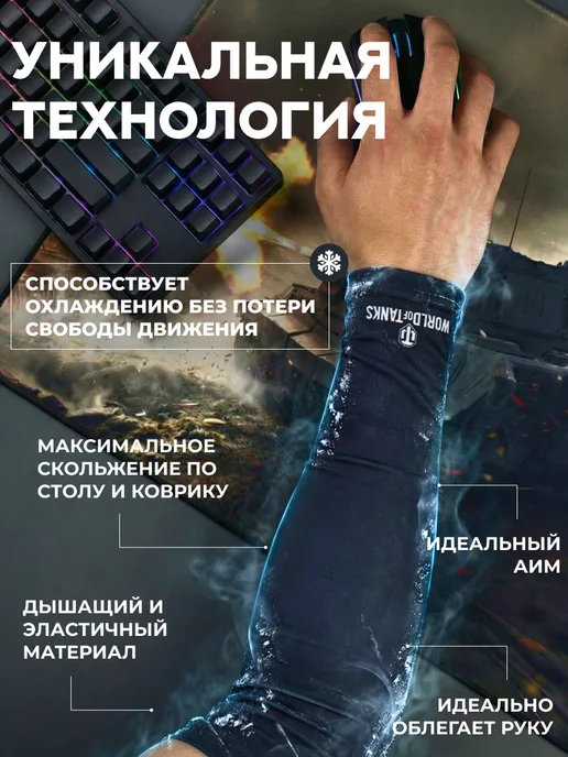 World Of Tanks Геймерский игровой рукав для киберспорта Black Stone, черный, фото 4