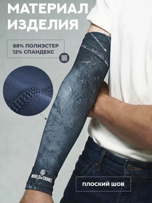 World Of Tanks Геймерский игровой рукав для киберспорта Black Stone, черный, фото 5